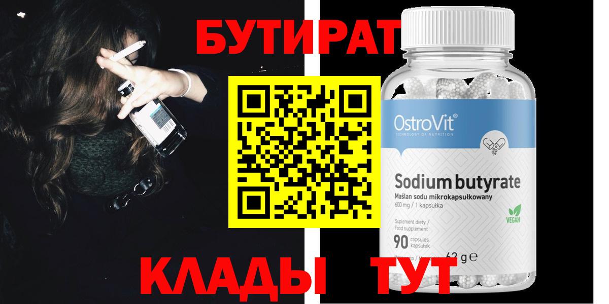 БУТИРАТ GHB  Вход с VPN  Бутират  Нягань 