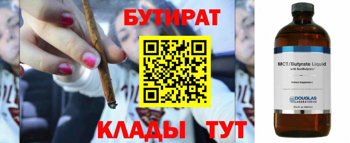 Бутират 99% Нягань