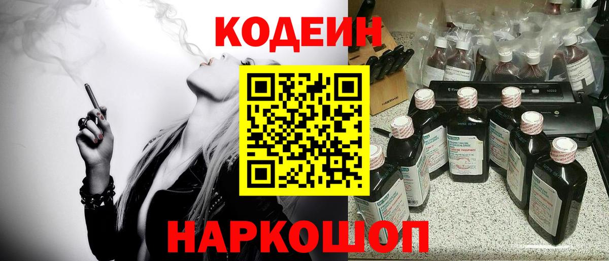 Codein Purple Drank Нягань