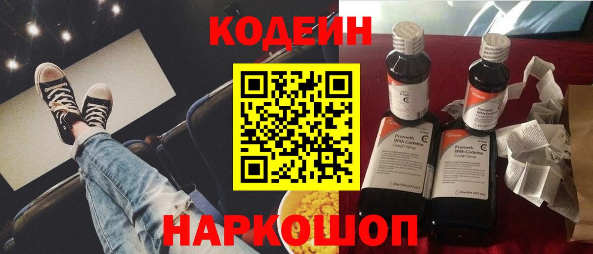 Кодеиновый сироп Lean Purple Drank  Вход с VPN  Нягань 