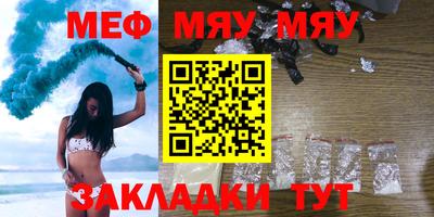 мяу мяу кристалл Славгород