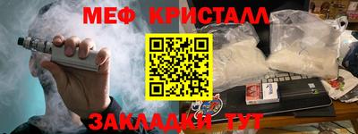 мяу мяу кристалл Славгород