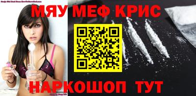 мяу мяу кристалл Славгород
