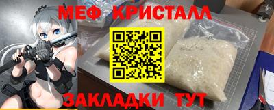 мяу мяу кристалл Славгород