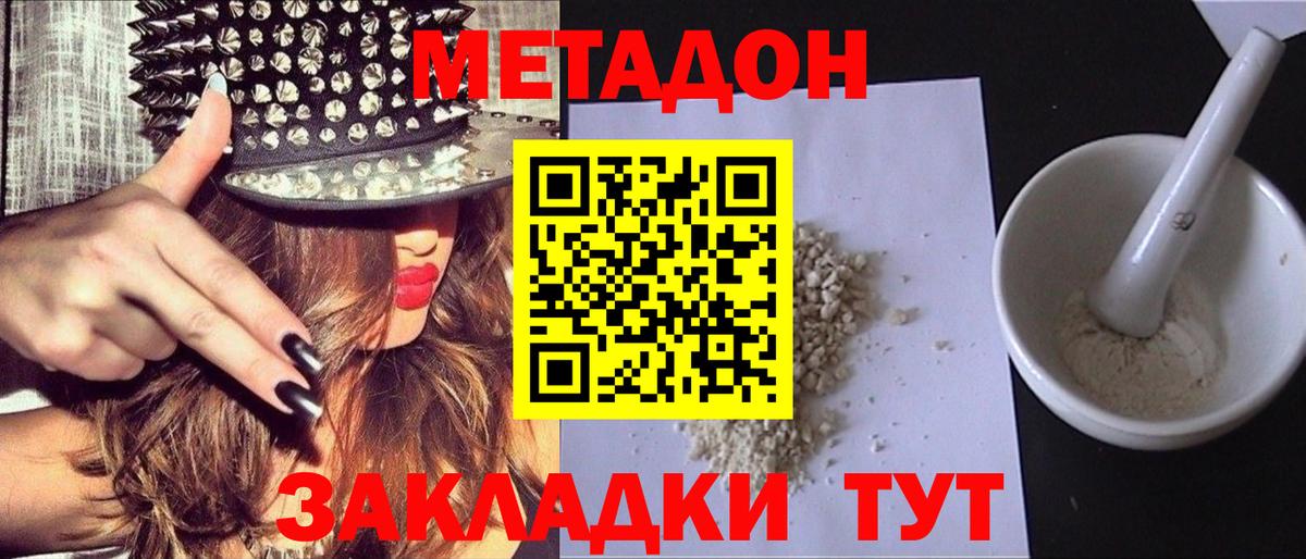Метадон мёд  Метадон methadone  Нягань  Вход с VPN 