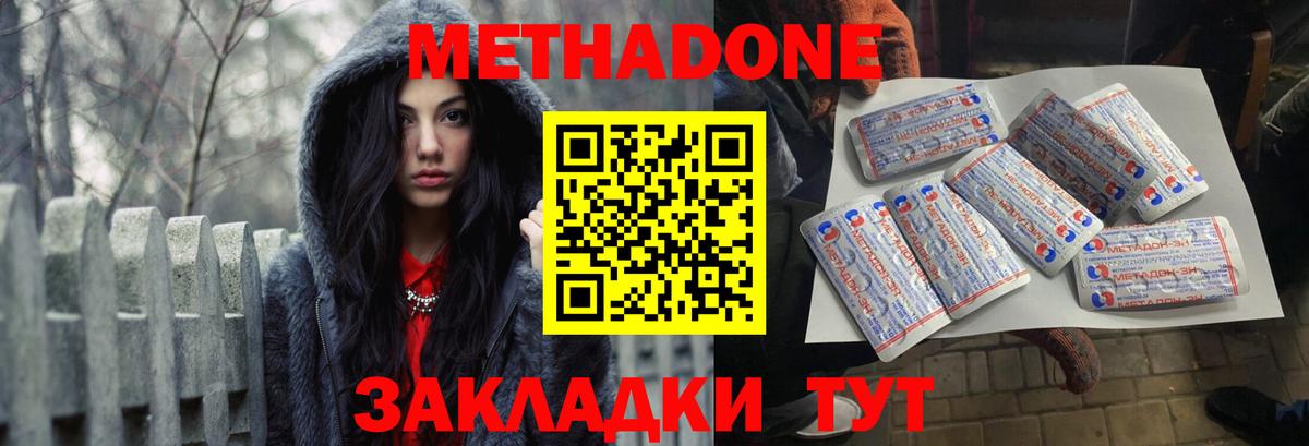 МЕТАДОН кристалл Нягань